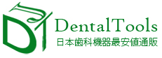 歯科医療機器•歯科器具の通販販売